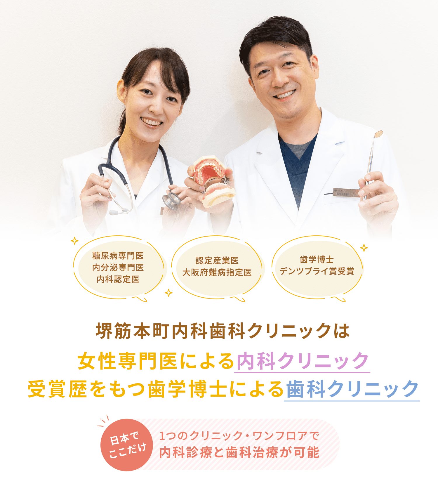 大阪市中央区の堺筋本町内科歯科クリニックは、女性専門医による内科クリニック・受賞歴を持つ歯学博士による歯科クリニックです。
